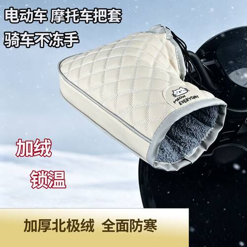 加绒挡风新款手电动车耐用把套棉