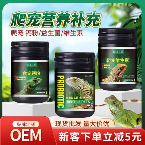 D3爬虫钙粉益生菌宠蜥蜴豹纹守宫