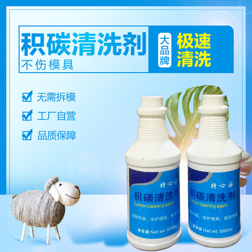 压铸模具积碳清洗剂无需卸模去除积碳残留环保清洗剂