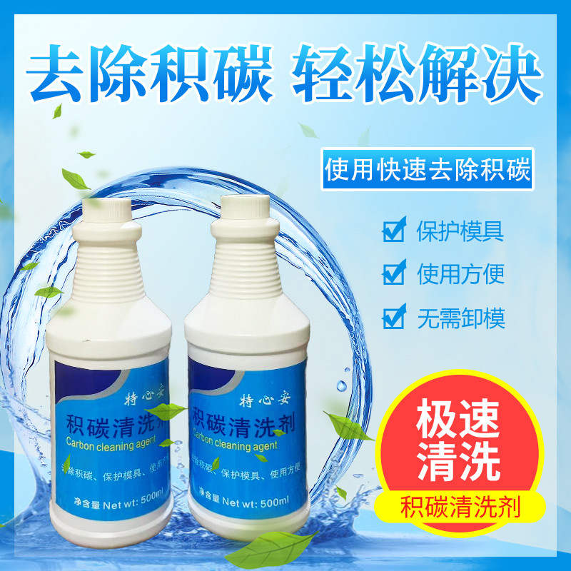 压铸模具积碳清洗剂  锌铝镁模具  两分钟快速去除积碳  厂家店图片