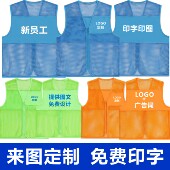 定制志愿者服装 红背心广告活动宣传工作服新员工马甲订做印字logo