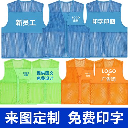 马甲订做免费印字LOGO定制印字新员工网眼背心广告活动宣传工作服