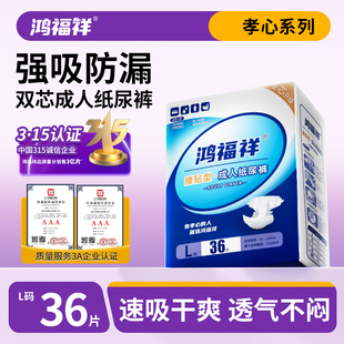 鸿福祥成人纸尿裤老人用加厚款产妇女用尿不湿专用非拉拉裤纸尿片