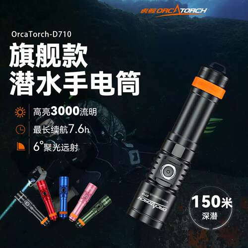 orcatorch虎鲸专业潜水手电筒