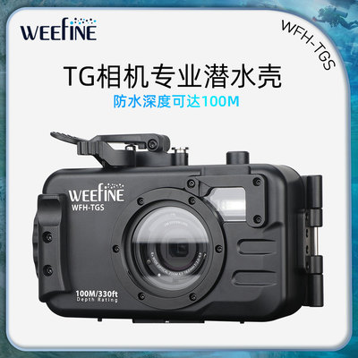 WeefineTGSTGPro全新折扣新品