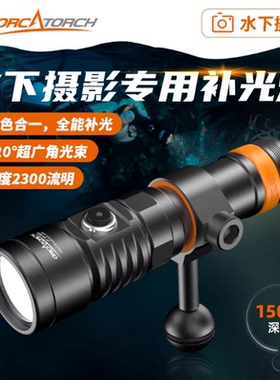 OrcaTorch虎鲸D710V MK2潜水手电防水三色泛补光便携水下2300流明