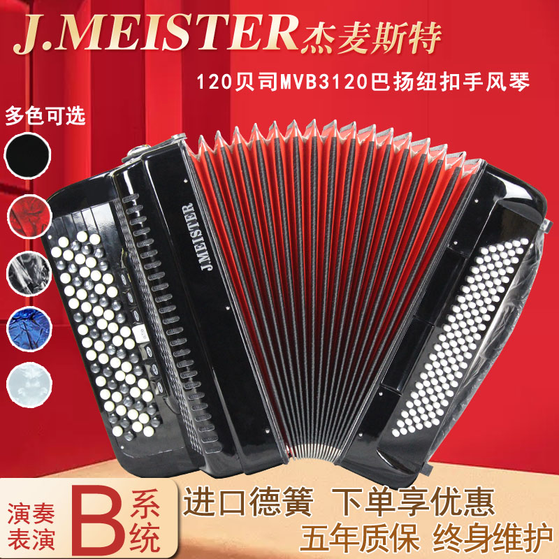 杰麦斯特德国进口簧片120贝司巴扬77键钮纽扣手风琴B系统|msdalam kategori Alat muzik/Guitar/Piano/Fitting, alat-alat muzik barat, instrumen keyboard barat, akordion - dari Buy2taobao.com untuk memberikan perkhidmatan ejen Taobao profesional membeli