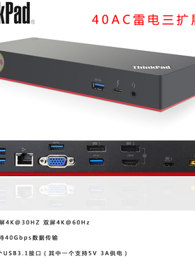 ThinkPadX1 X13 T14 X390T490T480 X280Thunderbolt3雷电3扩展坞