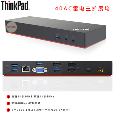 联想Thunderbolt3雷电3扩展坞