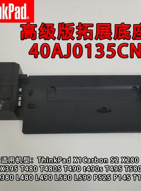联想ThinkPadX1 S2 T14S X280 X390 T480 T580扩展坞底座40AJ AH