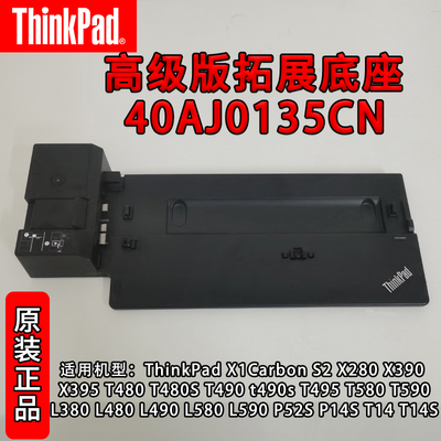 联想ThinkPad雷电扩展坞40AJ底座