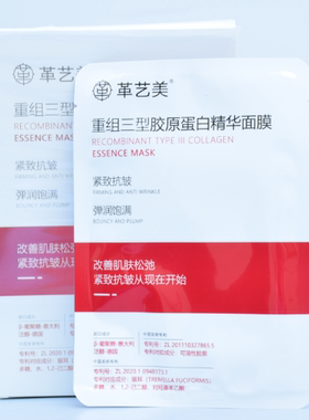 七层肌革艺美胶原蛋白精华面膜  修护补水保湿   正品5P 拍一发五