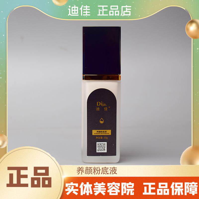 迪佳 正品 提亮隔离BB霜素颜乳液/面霜
