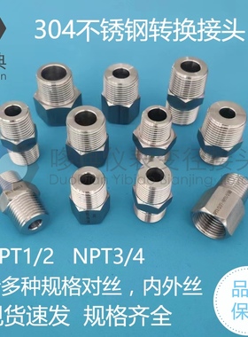 304不锈钢压力仪表变径双外对丝内外牙螺纹转换接头Z/NPT1/2 3/4
