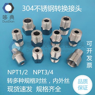304不锈钢压力仪表变径双外对丝内外牙螺纹转换接头Z NPT1