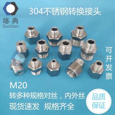 304不锈钢仪表变径内外螺纹转换