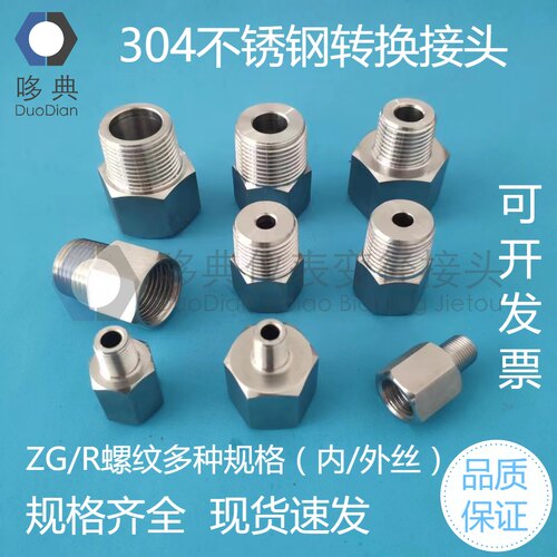 304不锈钢仪表液压变径内丝外牙锥螺纹转换接头ZG/PT/R4分6分