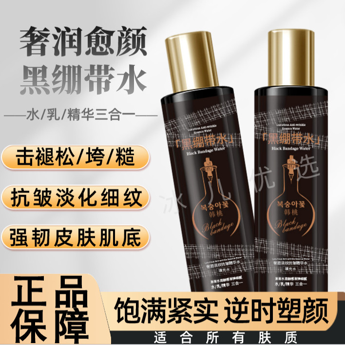 黑绷带精华水乳精华三合一保湿补水细腻抗皱淡纹精华水大容量