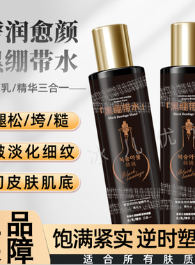 黑绷带精华水乳精华三合一保湿补水细腻抗皱淡纹精华水大容量