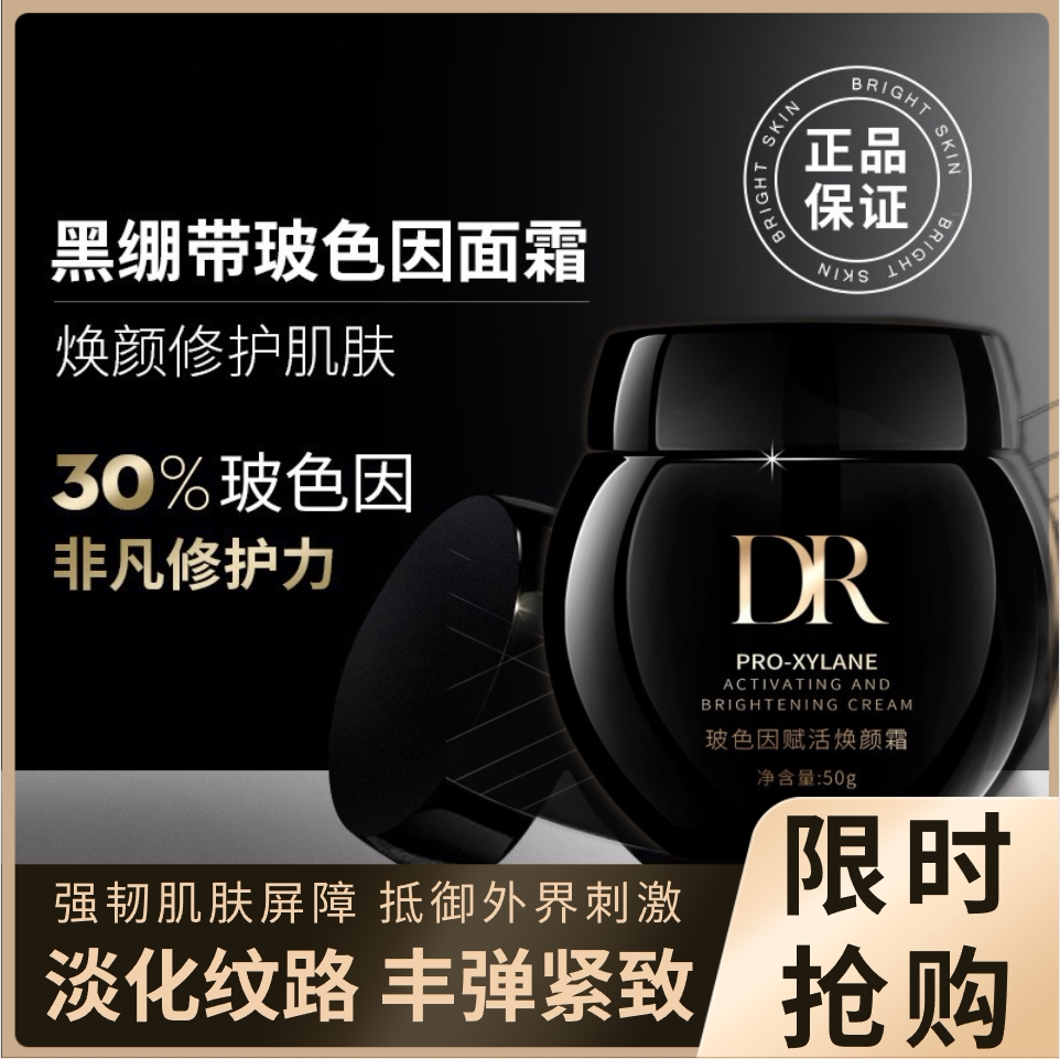 黑绷带面霜除皱淡纹波色因