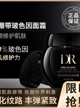 黑绷带面霜抗皱紧致舒缓提亮面霜