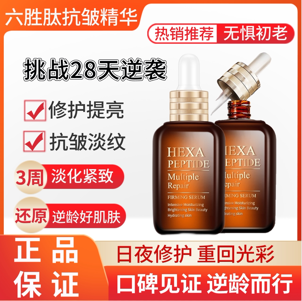正品小棕瓶六胜肽精华液抗皱淡纹法令纹抬头纹提亮提拉紧致补水