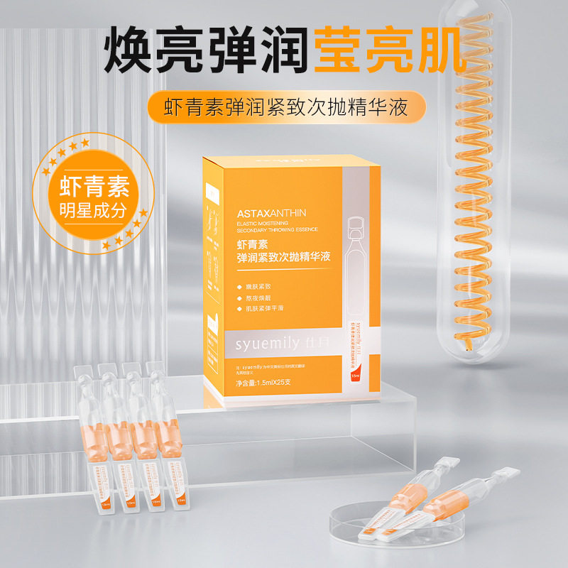 仕月虾青素弹润紧致次抛精华液25支装补水保湿安瓶精华液原液正品