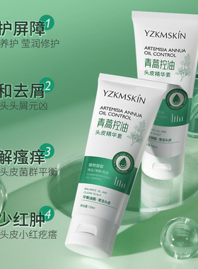 娅芝青蒿控油头皮素130ml去屑止痒清洁发根柔顺保湿头皮护发素