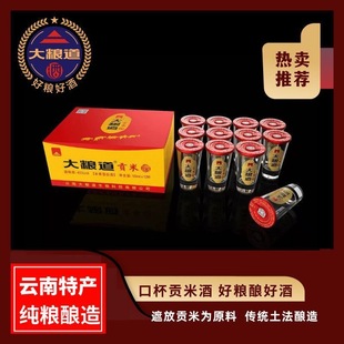 云南纯粮食白酒粮食酒厂家45度口杯酒送礼佳品小瓶装大粮道