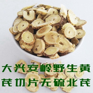 野生黄芪片 大兴安岭内蒙古正北芪棉芪可打粉500g包邮