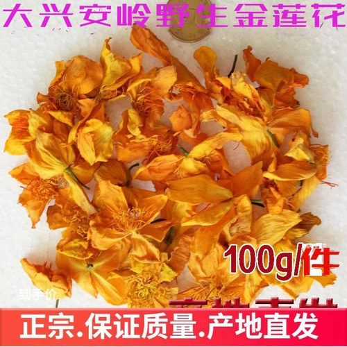 金莲花 内蒙古自治区呼伦贝尔T然野生非金莲花茶非特级润喉新货 - 封面