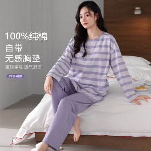 浪莎带胸垫睡衣女春秋款 纯棉长袖 2025款 可外穿条纹宽松家居服套装