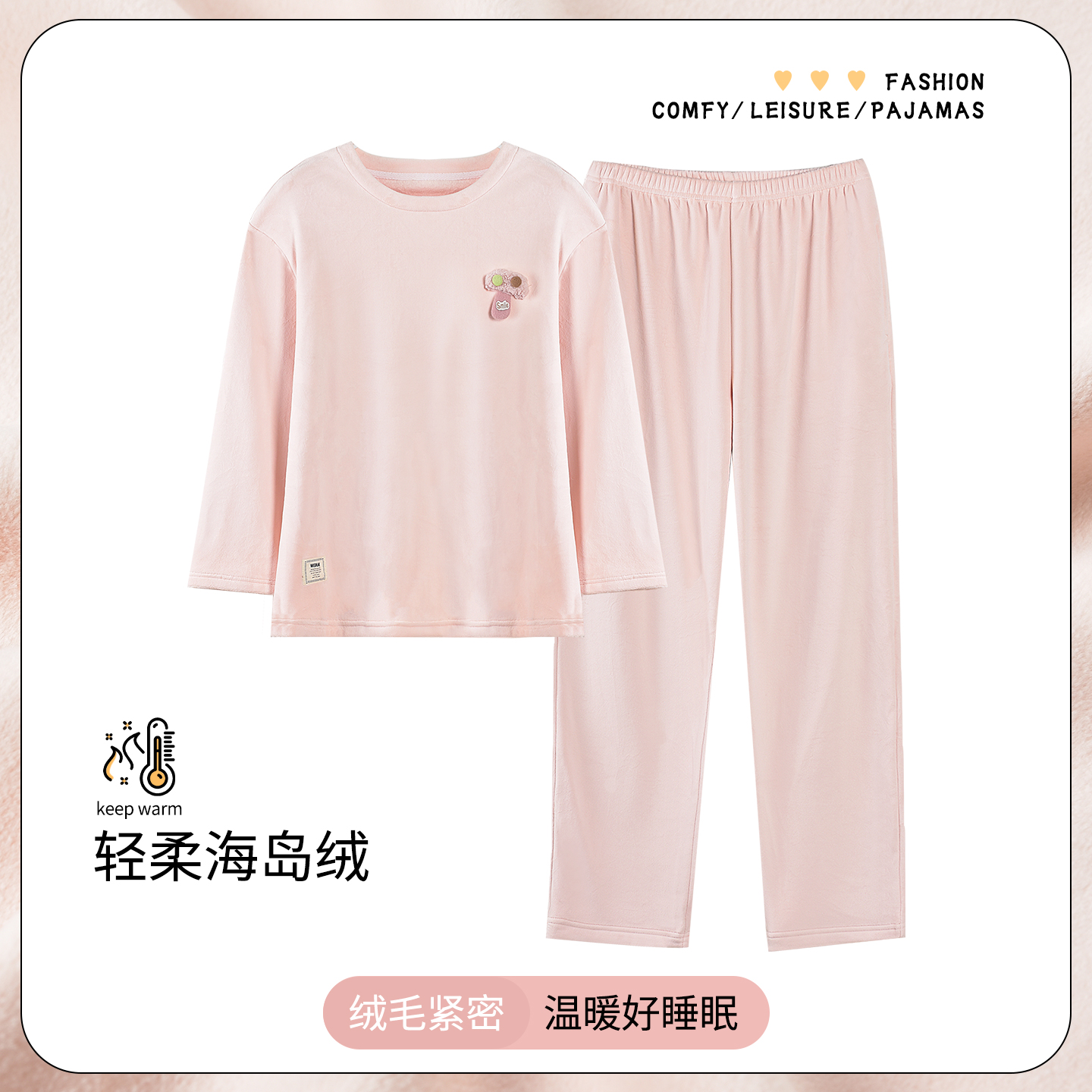 浪莎秋冬抗静电海岛绒保暖睡衣女