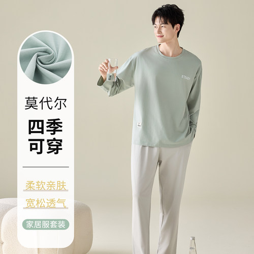 浪莎男士莫代尔纯色大码睡衣套装