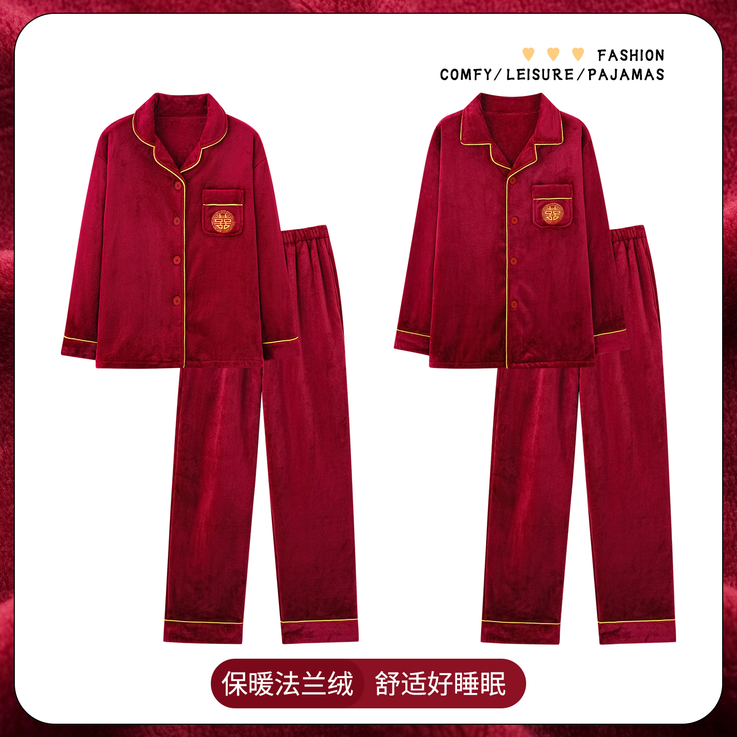 浪莎法兰绒情侣睡衣本命年家居服