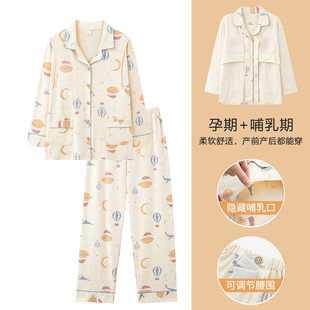 浪莎月子服睡衣女春秋季 纯棉带胸垫长袖 开衫 孕妇哺乳期家居服套装