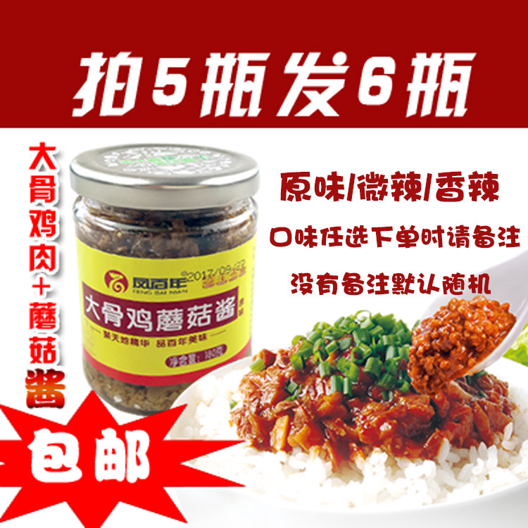 凤百年庄河大骨鸡蘑菇酱下面酱拌饭酱下饭酱