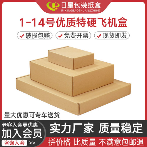 优质箱子定制电商工厂批发飞机盒