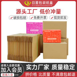 纸箱子邮政批发物流电商快递打包箱加厚淘宝纸盒定制纸箱 日星包装