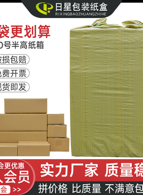 邮政半高纸箱电商物流快递打包盒扁平纸盒特硬包装纸盒子整袋批发