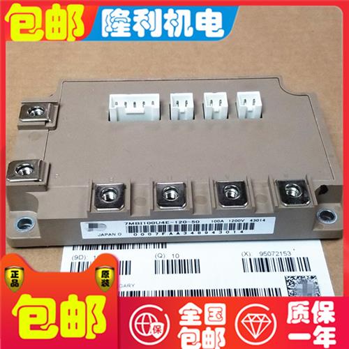 全新7MBI75U4S-120-50 7MB175U4S-120-50 7MBI75U4S-120B-54 7MB1