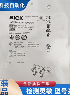 SICK电感式接近开关IMB18-12NPSVU2S 传感器