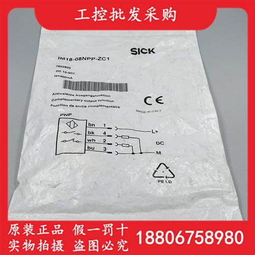 德国SICK西克全新原装IM18-08NPP-ZC1电感式接近开关7902933现货