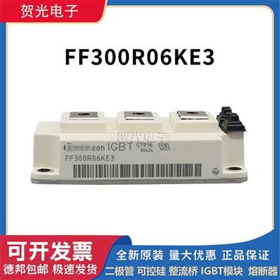 IGBT模块 FF300R06KE3/07KE4/R12KE4现货FF300R17KE3