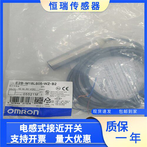 全新现货E2B-M18LS05-WZ-B1 B2 E2B-M18LS05-WZ-C1 C2