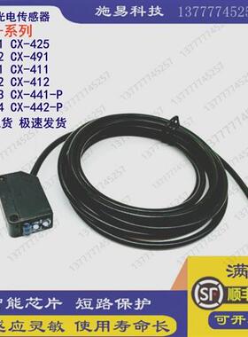 全新松下光电开关CX-441 425 442 491 421 411-P漫反射光感