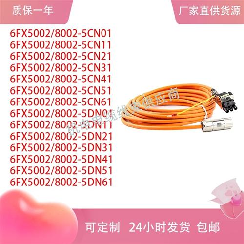 电源线6FX5002/8002-5CN01 11 21 31/5DN01 41 51 61动力线