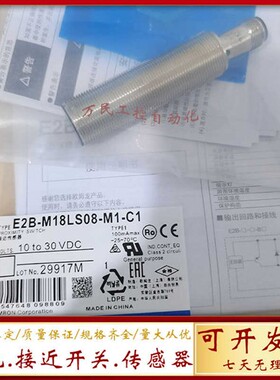 现货E2B-M18LS08-M1-C1 E2B-M18LS08-M1-B1 B2 C1 C2 D1 D2传感器