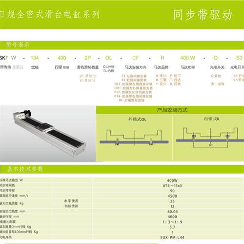 杭州电动滑台直线模组全封闭皮带134MM行程1100CM-fskt-w134-1100