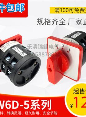 金易LW6D-5/2B071切换3多档位4选择控制机床控制线路旋钮转换开关